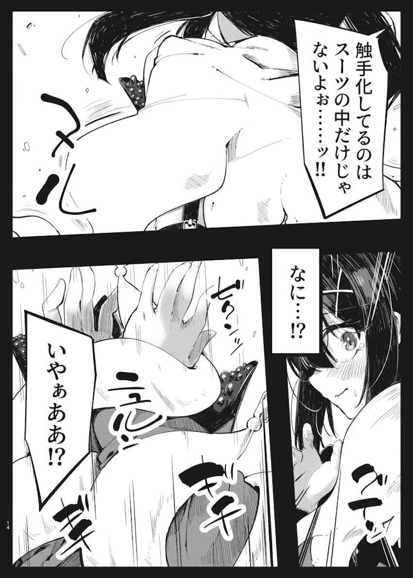 美遊ちゃん触手スーツで大ピンチ！ <> 013