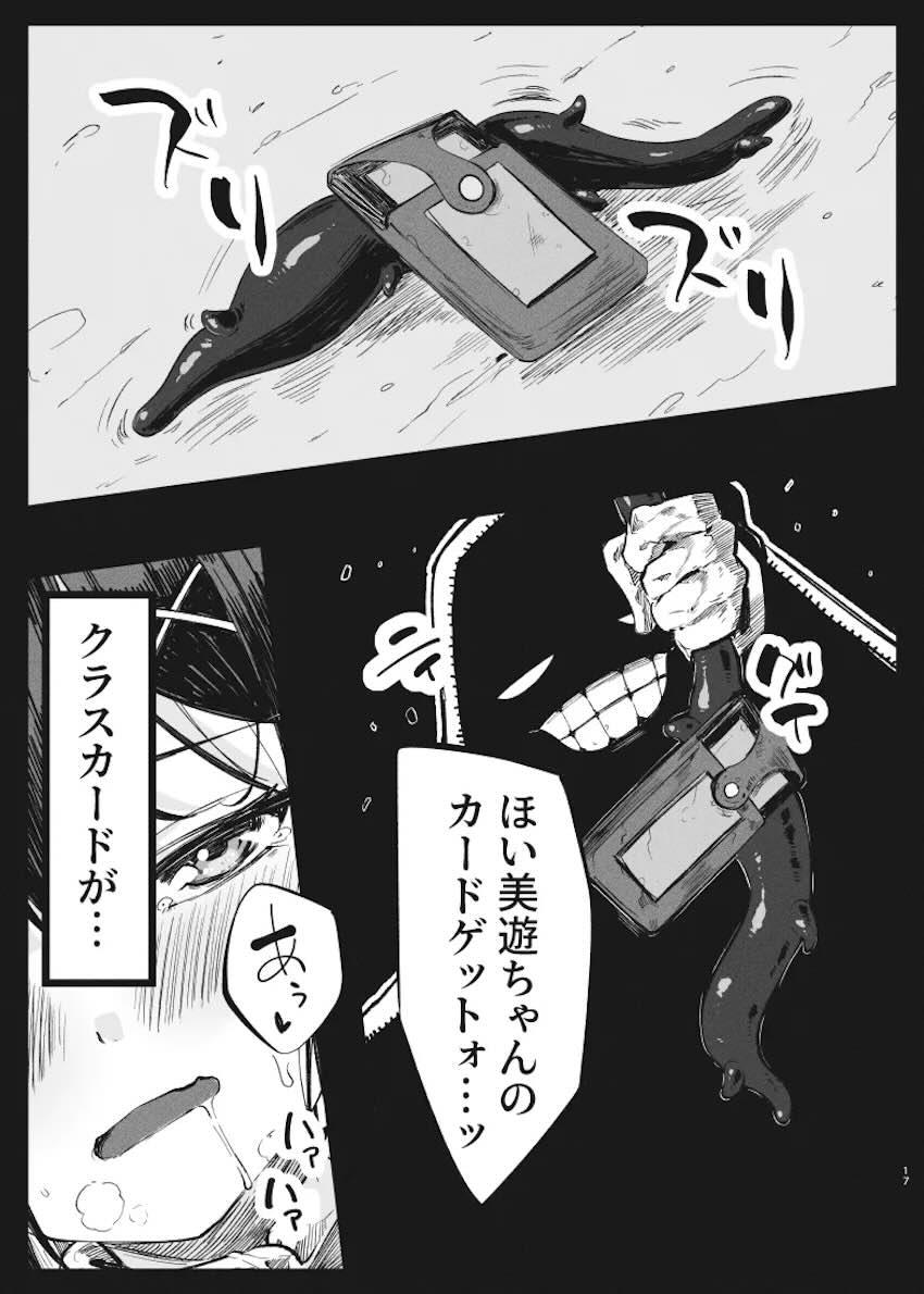 美遊ちゃん触手スーツで大ピンチ！ <> 016