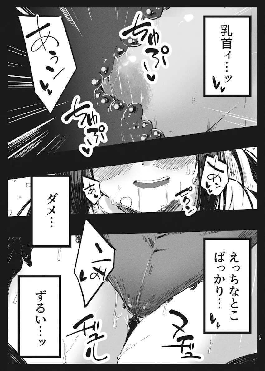 美遊ちゃん触手スーツで大ピンチ！ <> 018