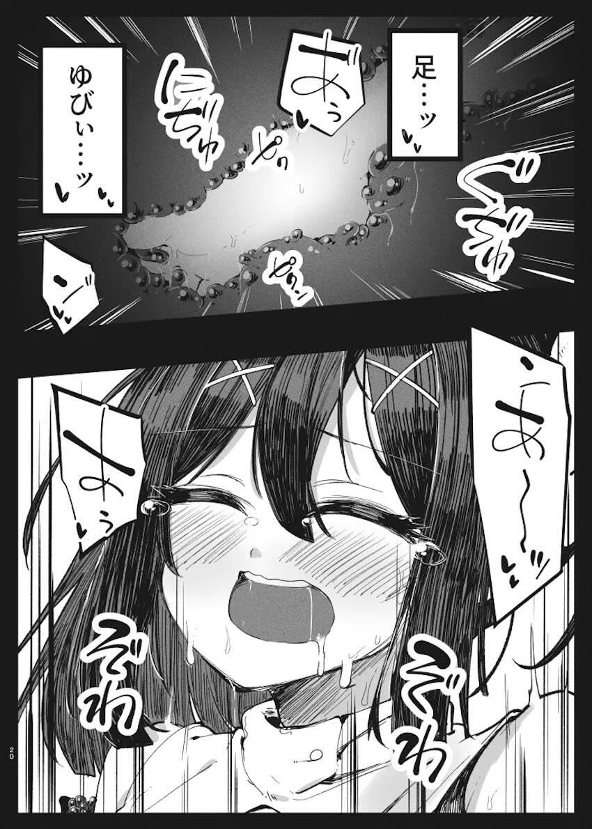 美遊ちゃん触手スーツで大ピンチ！ <> 019