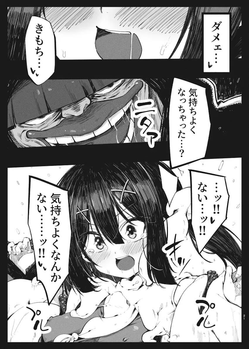 美遊ちゃん触手スーツで大ピンチ！ <> 020