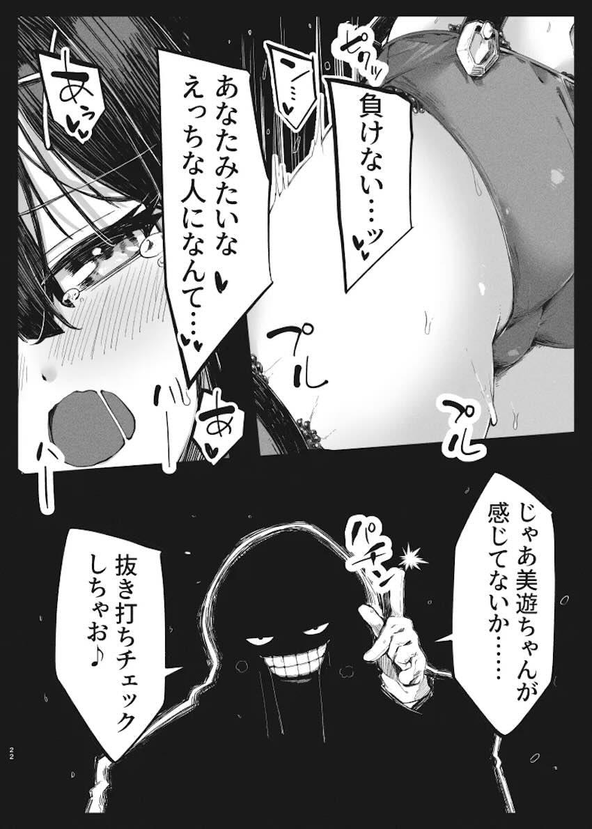 美遊ちゃん触手スーツで大ピンチ！ <> 021