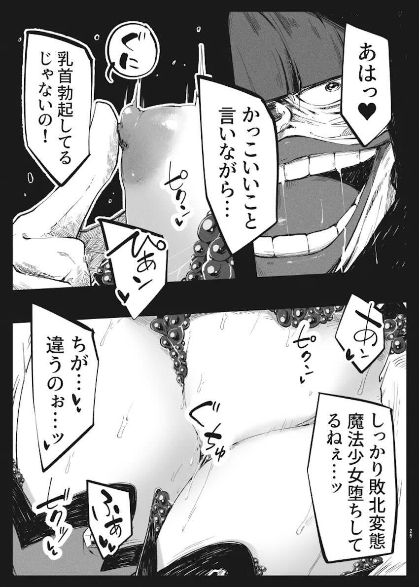 美遊ちゃん触手スーツで大ピンチ！ <> 024