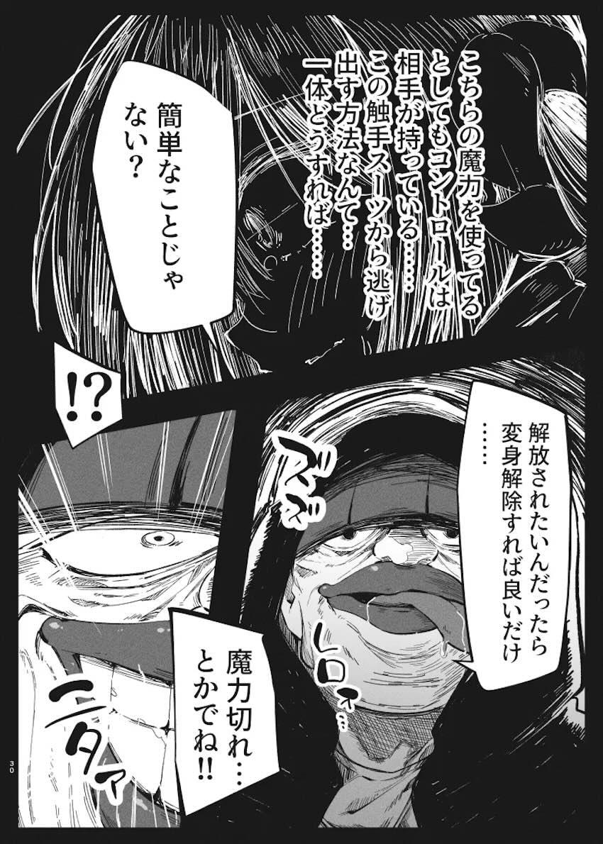 美遊ちゃん触手スーツで大ピンチ！ <> 029
