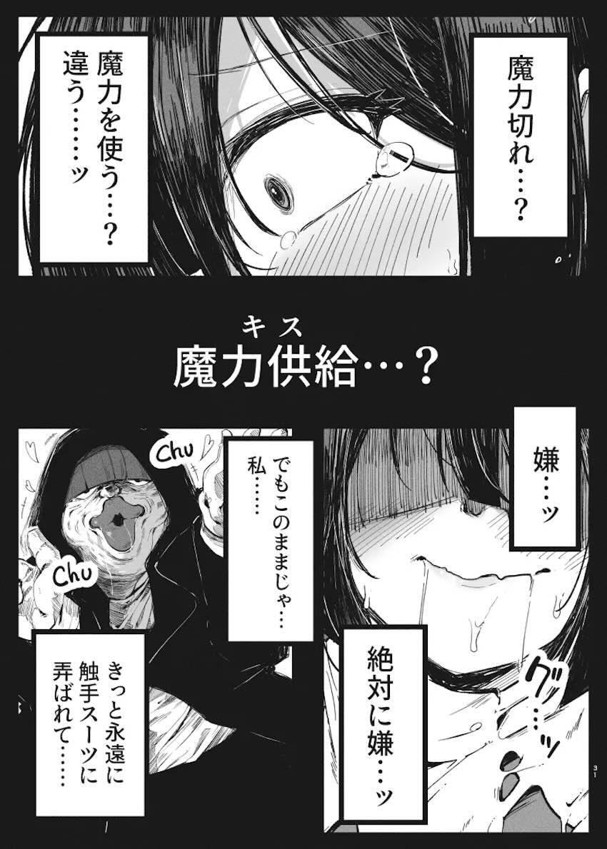 美遊ちゃん触手スーツで大ピンチ！ <> 030