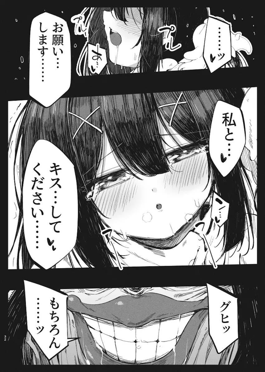 美遊ちゃん触手スーツで大ピンチ！ <> 031