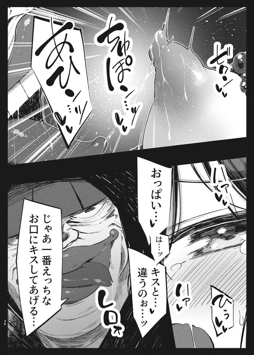 美遊ちゃん触手スーツで大ピンチ！ <> 035