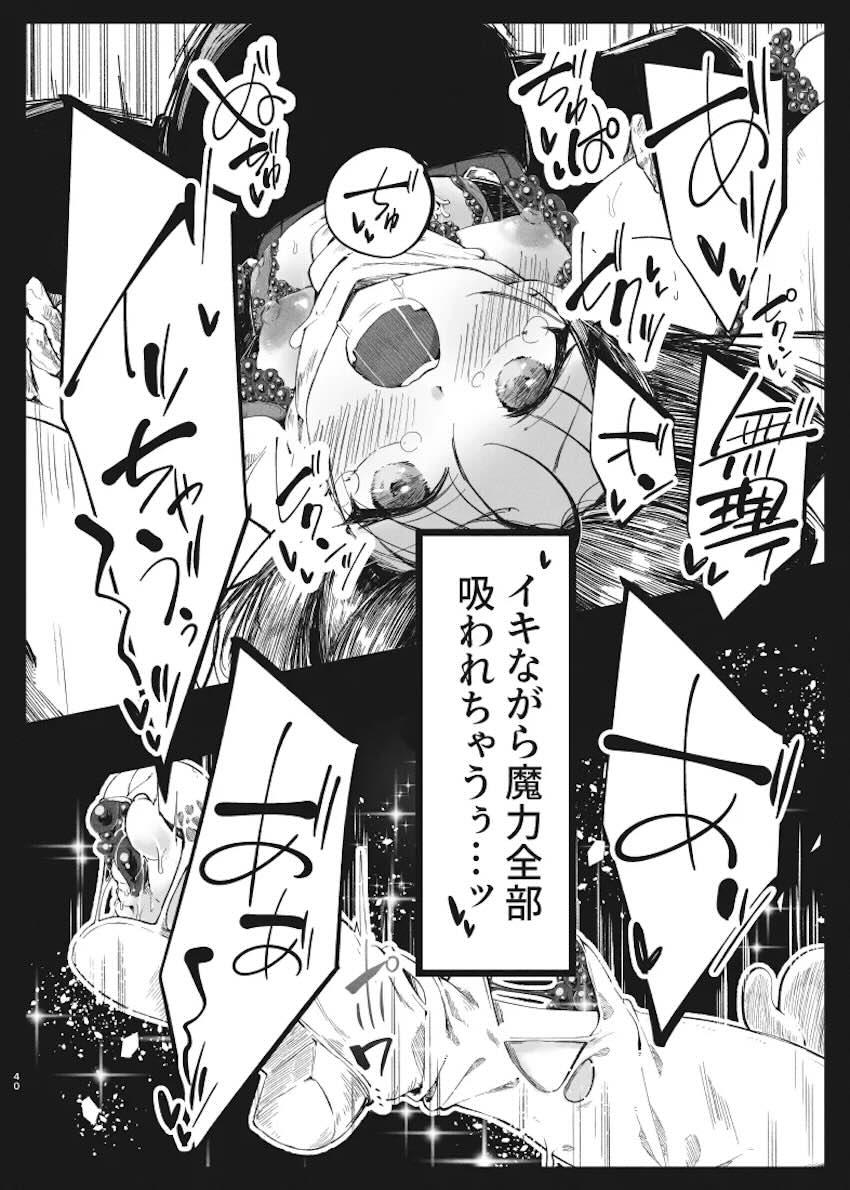 美遊ちゃん触手スーツで大ピンチ！ <> 039