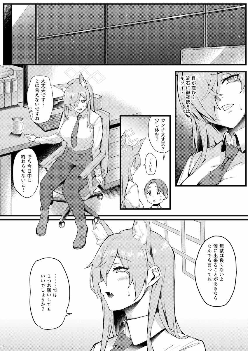 優しいお姉さんカンナとショタ先生の内緒えっち <> 006