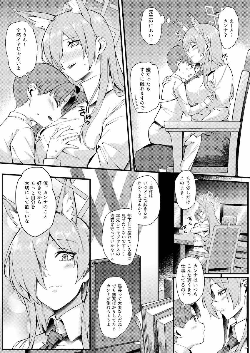 優しいお姉さんカンナとショタ先生の内緒えっち <> 007