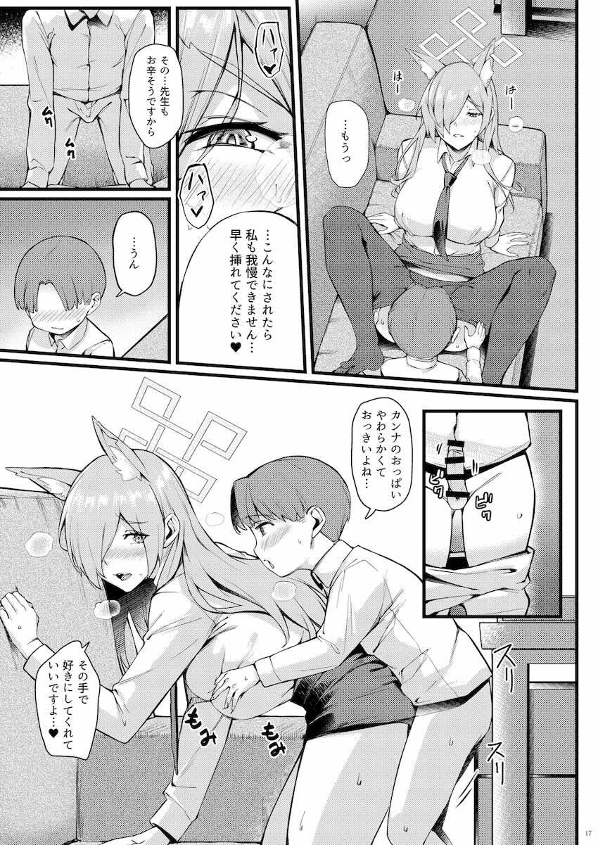 優しいお姉さんカンナとショタ先生の内緒えっち <> 017