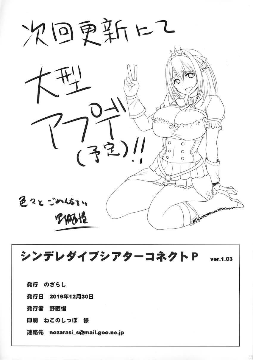 痴女化した鷲沢文香と七尾百合子に襲われる！ <> 011