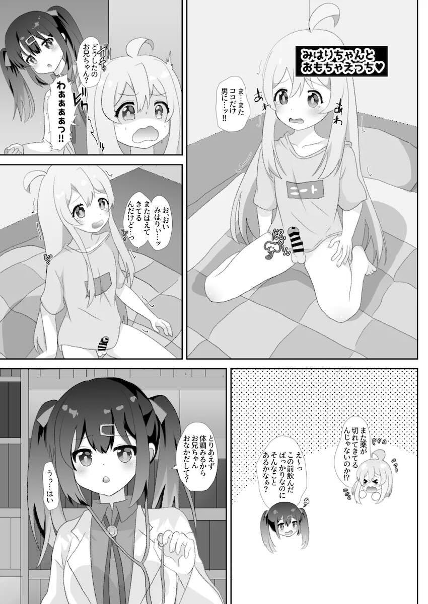 男の娘お兄ちゃん三本立て <> 004