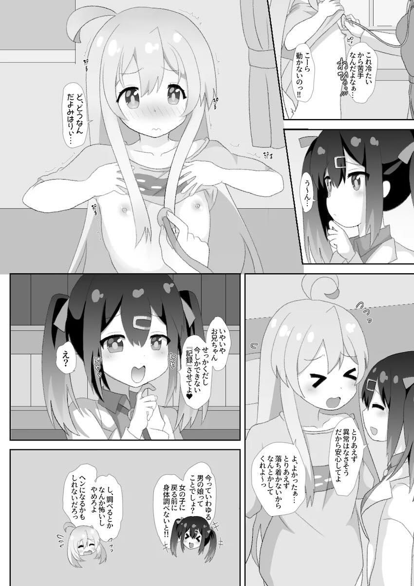 男の娘お兄ちゃん三本立て <> 005