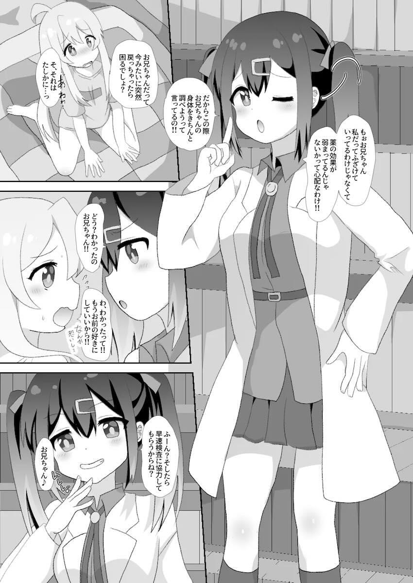 男の娘お兄ちゃん三本立て <> 006