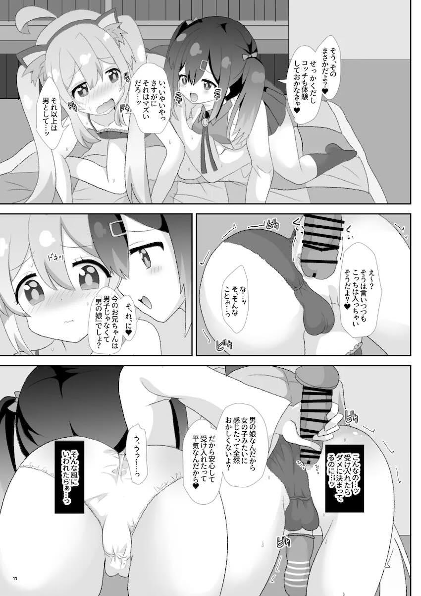 男の娘お兄ちゃん三本立て <> 010