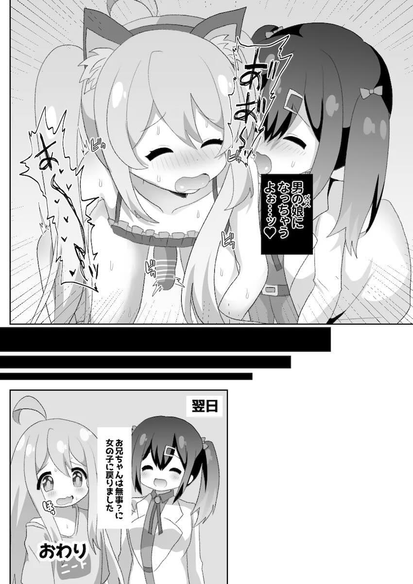 男の娘お兄ちゃん三本立て <> 013