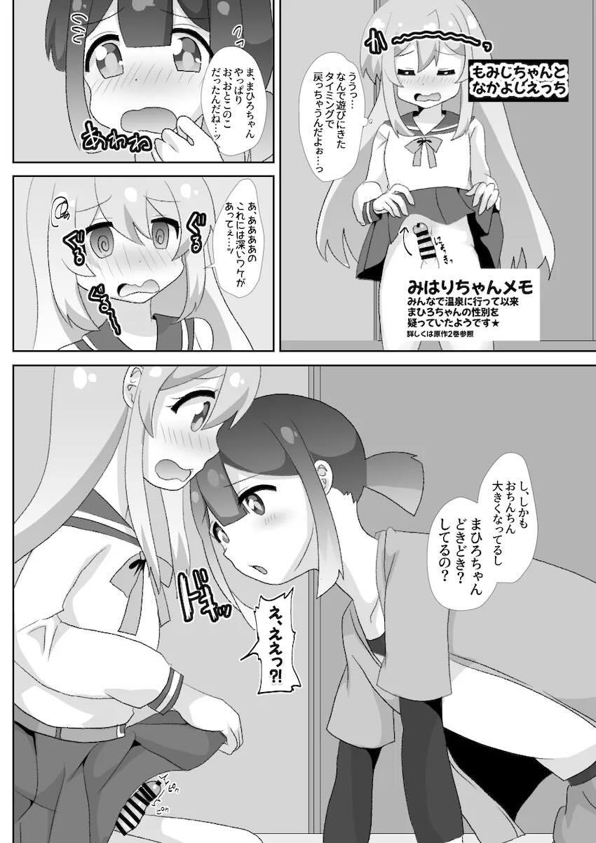 男の娘お兄ちゃん三本立て <> 023