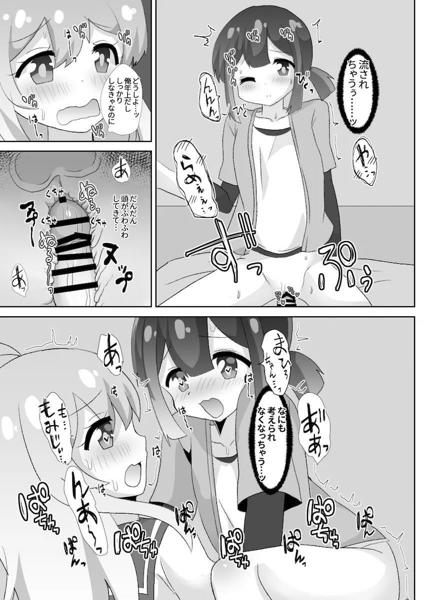 男の娘お兄ちゃん三本立て <> 028