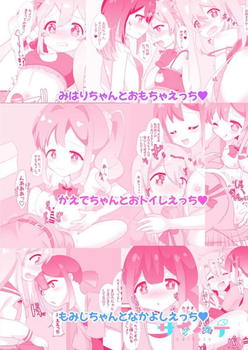 男の娘お兄ちゃん三本立て <> 031