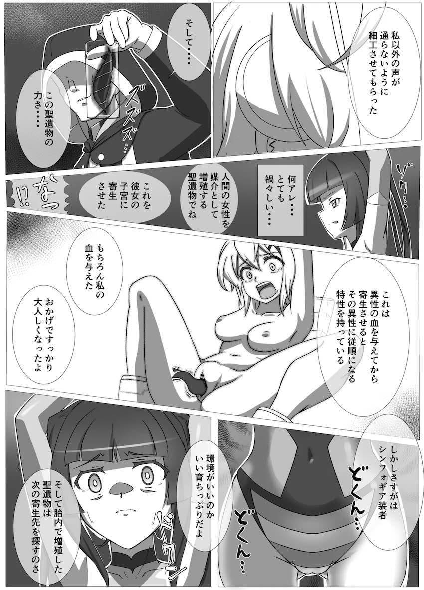 悪堕ち切ちゃんに犯される月読調 <> 004