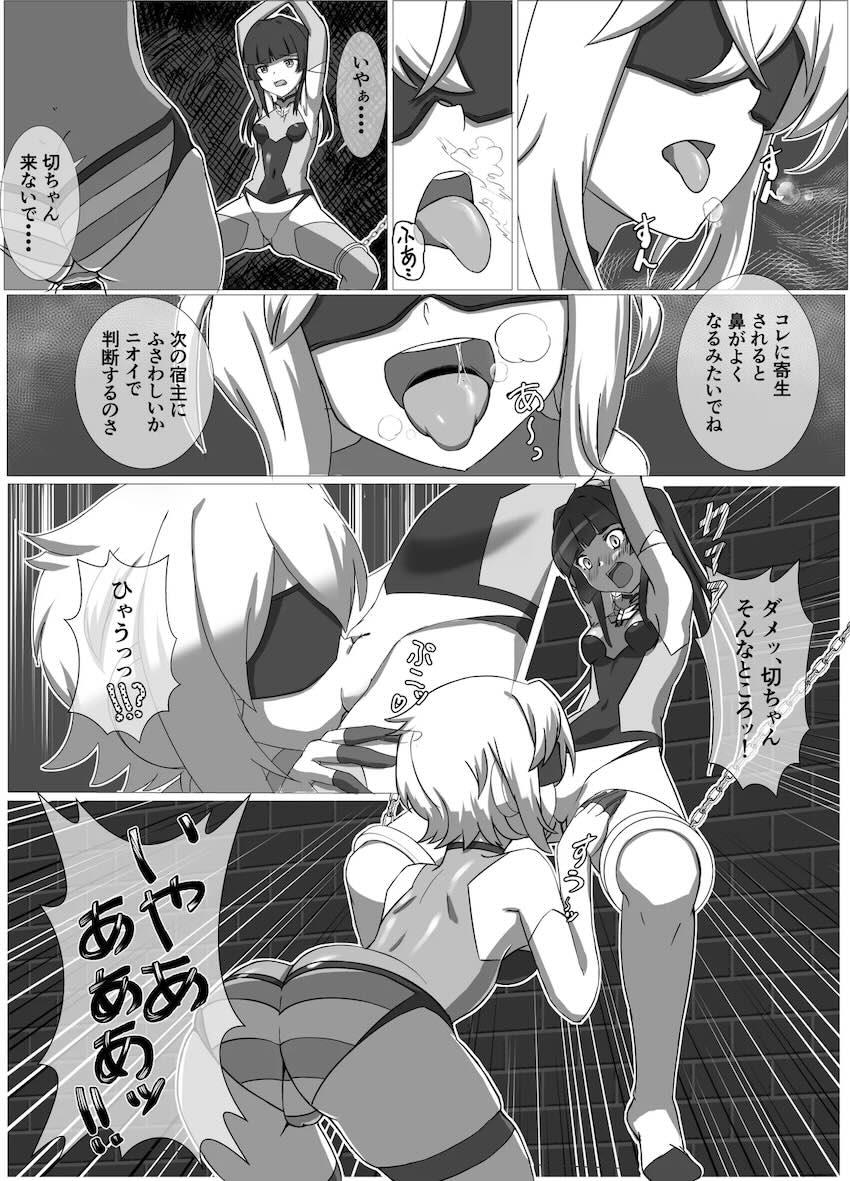 悪堕ち切ちゃんに犯される月読調 <> 005