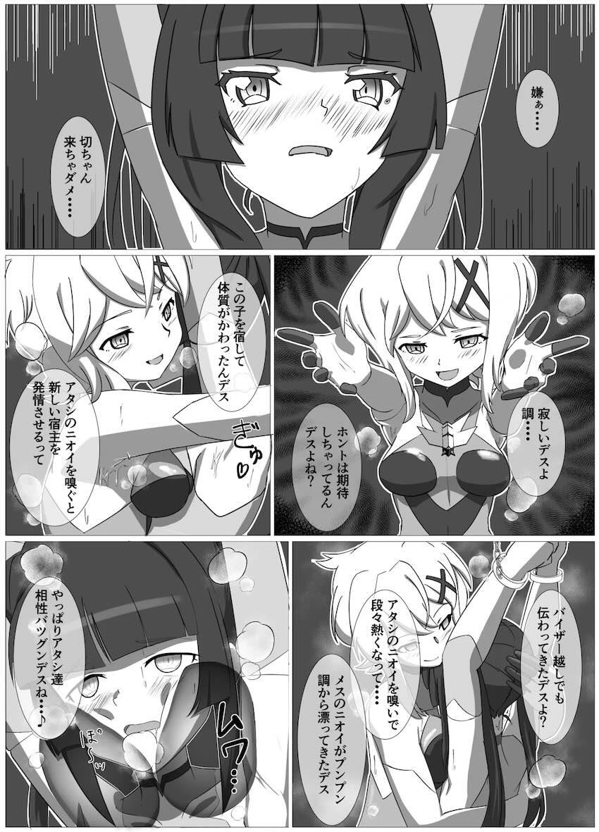悪堕ち切ちゃんに犯される月読調 <> 011