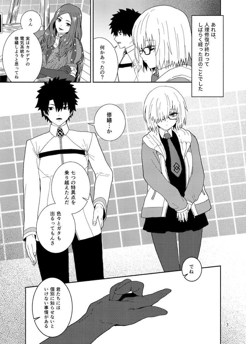 マシュと幸せックス！ <> 002
