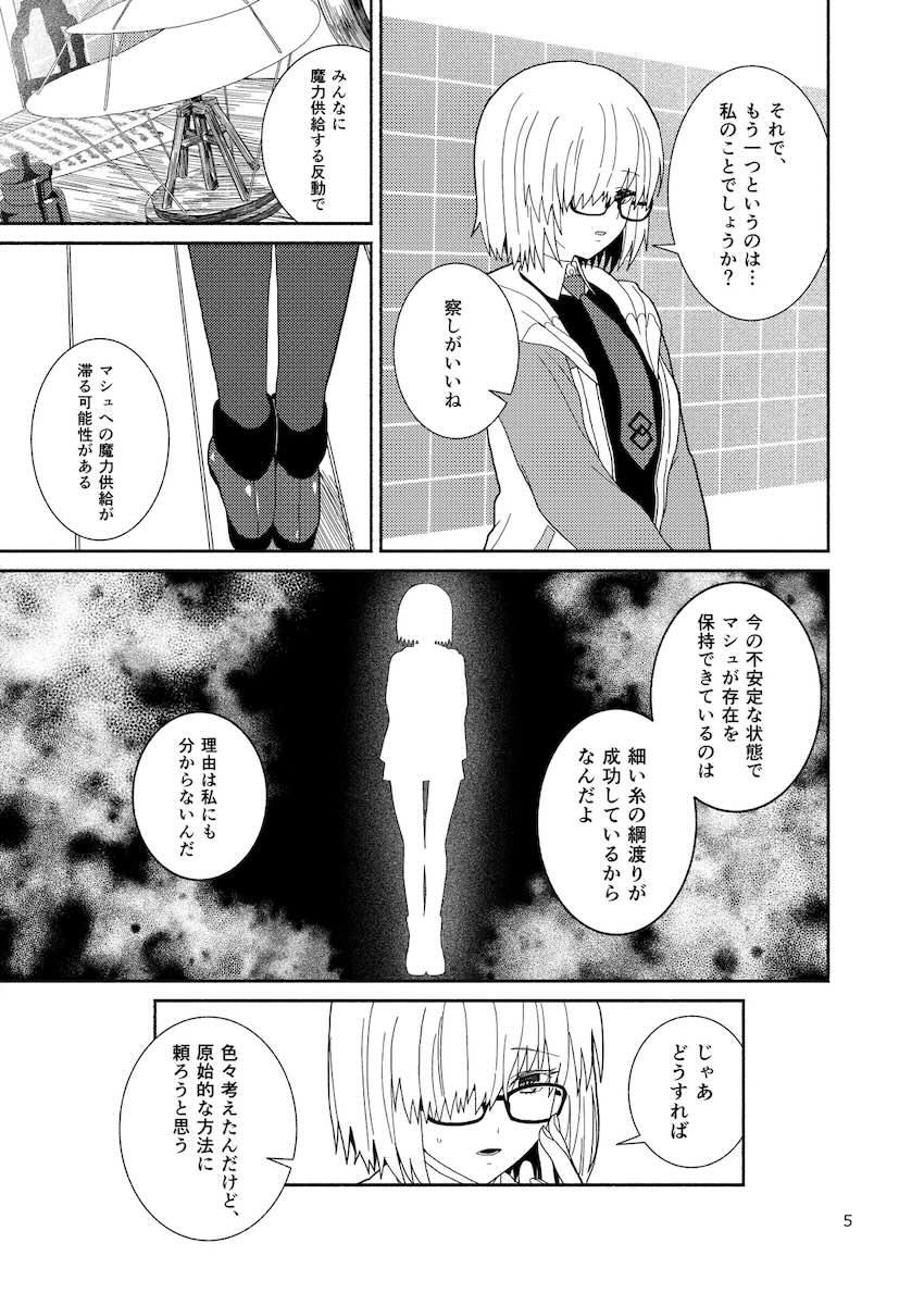 マシュと幸せックス！ <> 004
