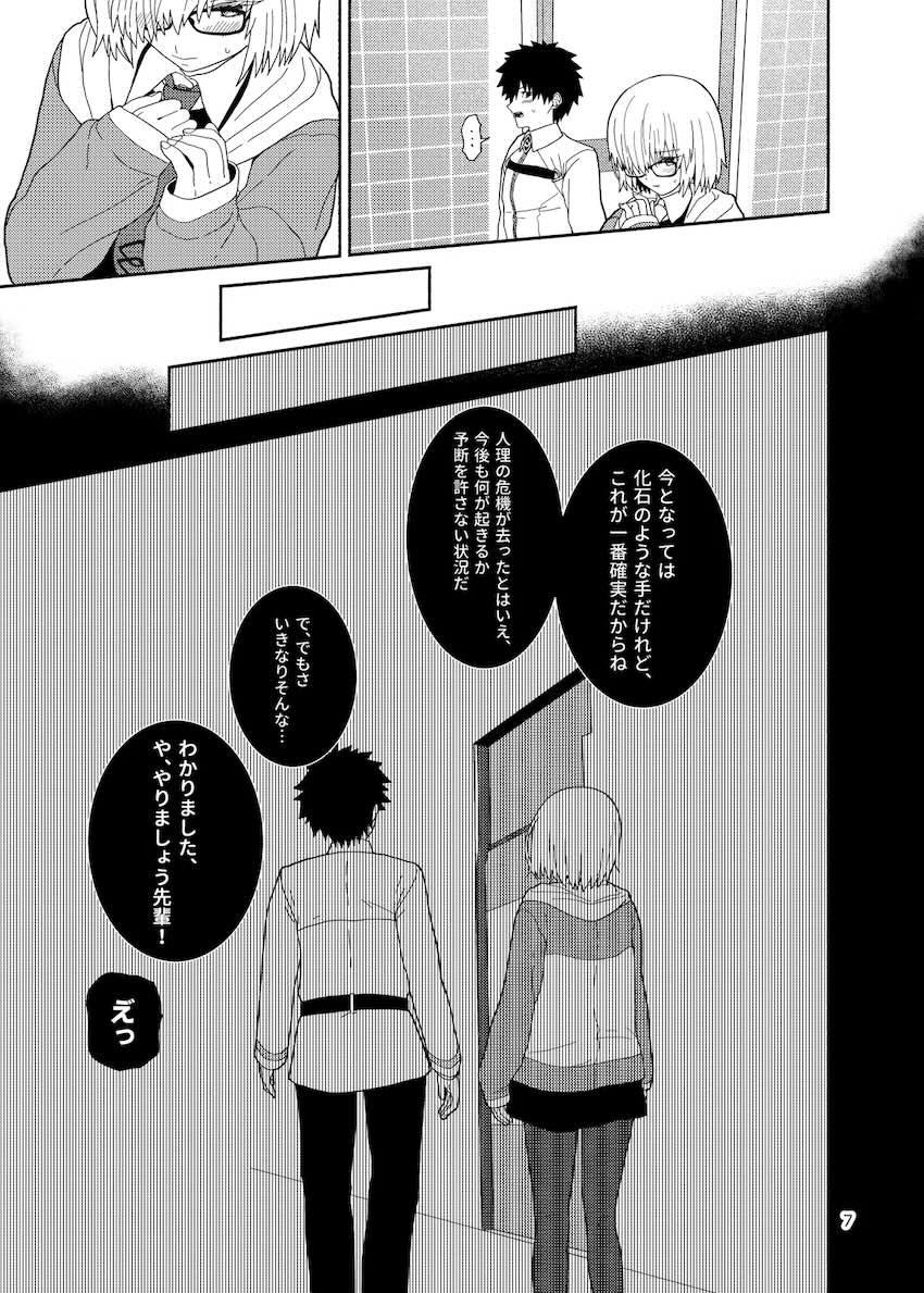 マシュと幸せックス！ <> 006