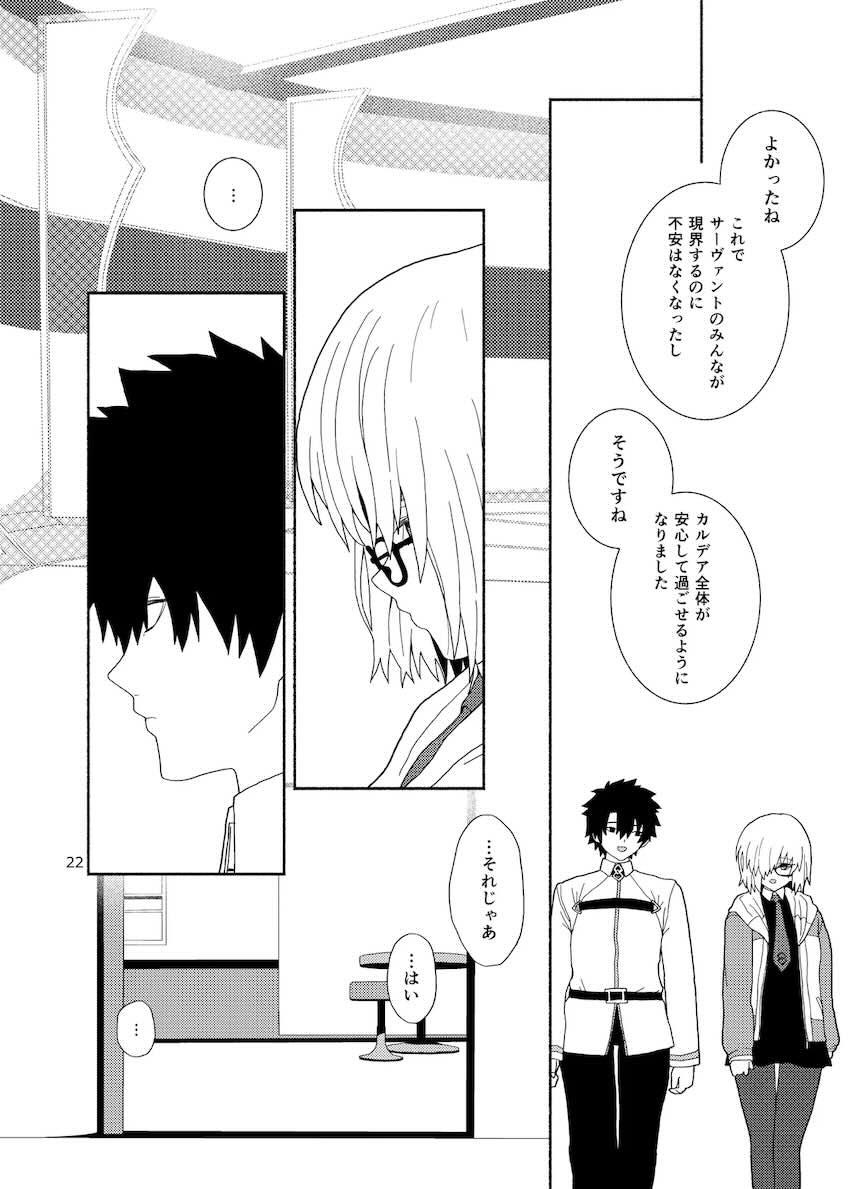 マシュと幸せックス！ <> 021