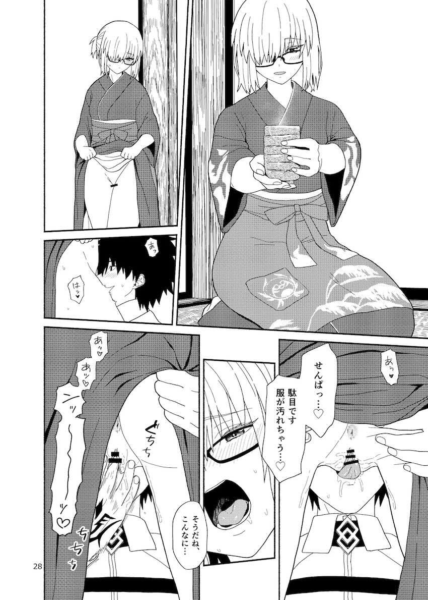 マシュと幸せックス！ <> 027