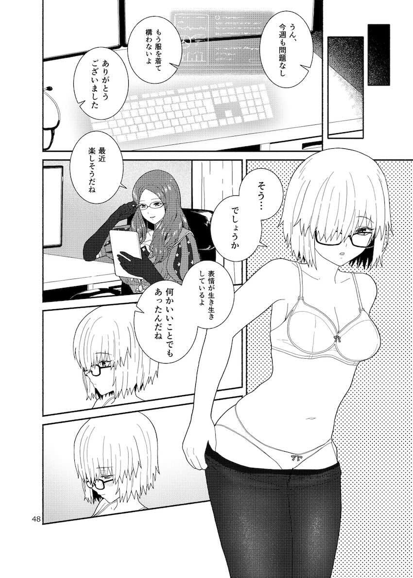 マシュと幸せックス！ <> 047