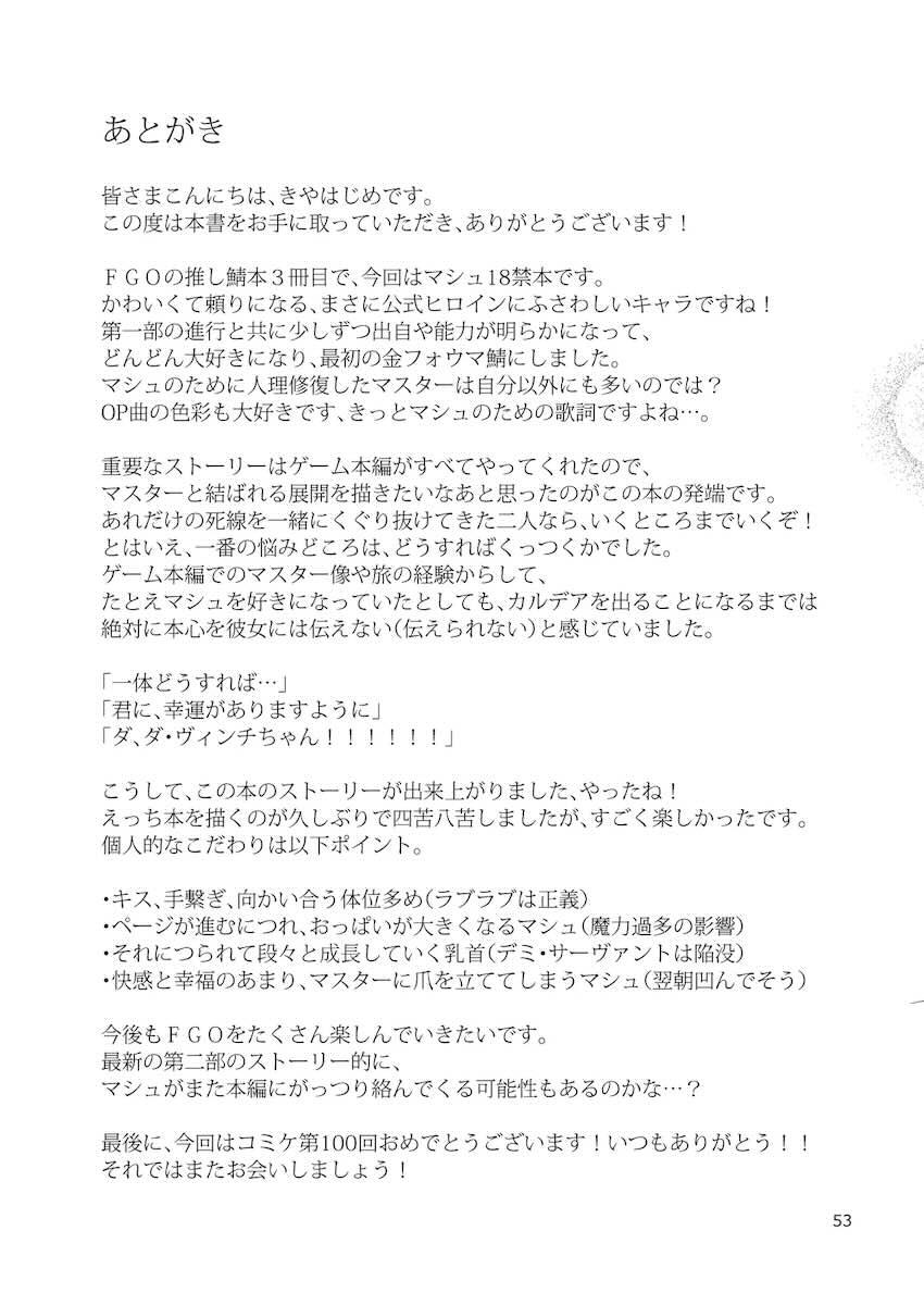 マシュと幸せックス！ <> 052