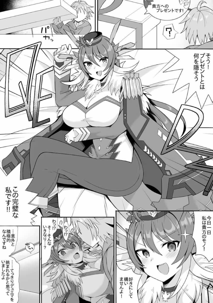 プレゼントは完璧な私です！ <> 1