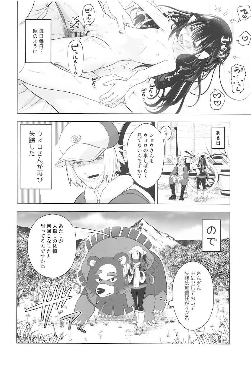 ウォロショウセフレえっち！ <> 003