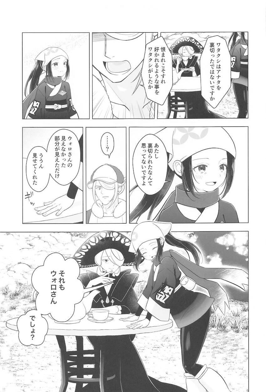 ウォロショウセフレえっち！ <> 008