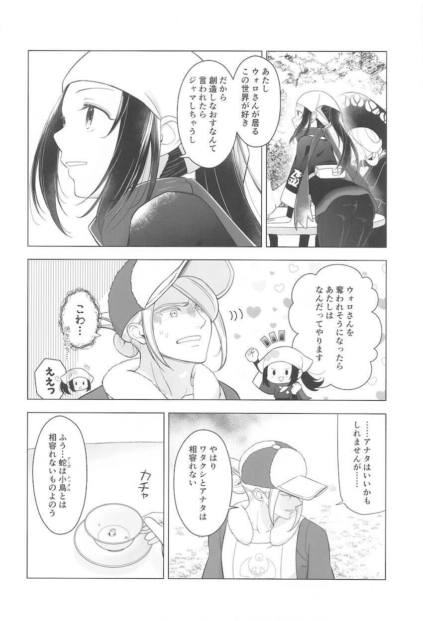 ウォロショウセフレえっち！ <> 009