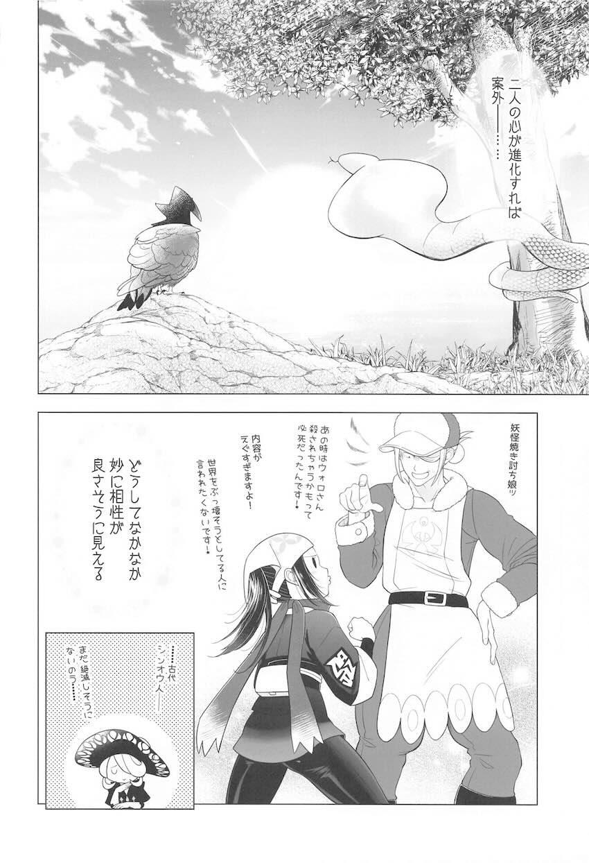 ウォロショウセフレえっち！ <> 011