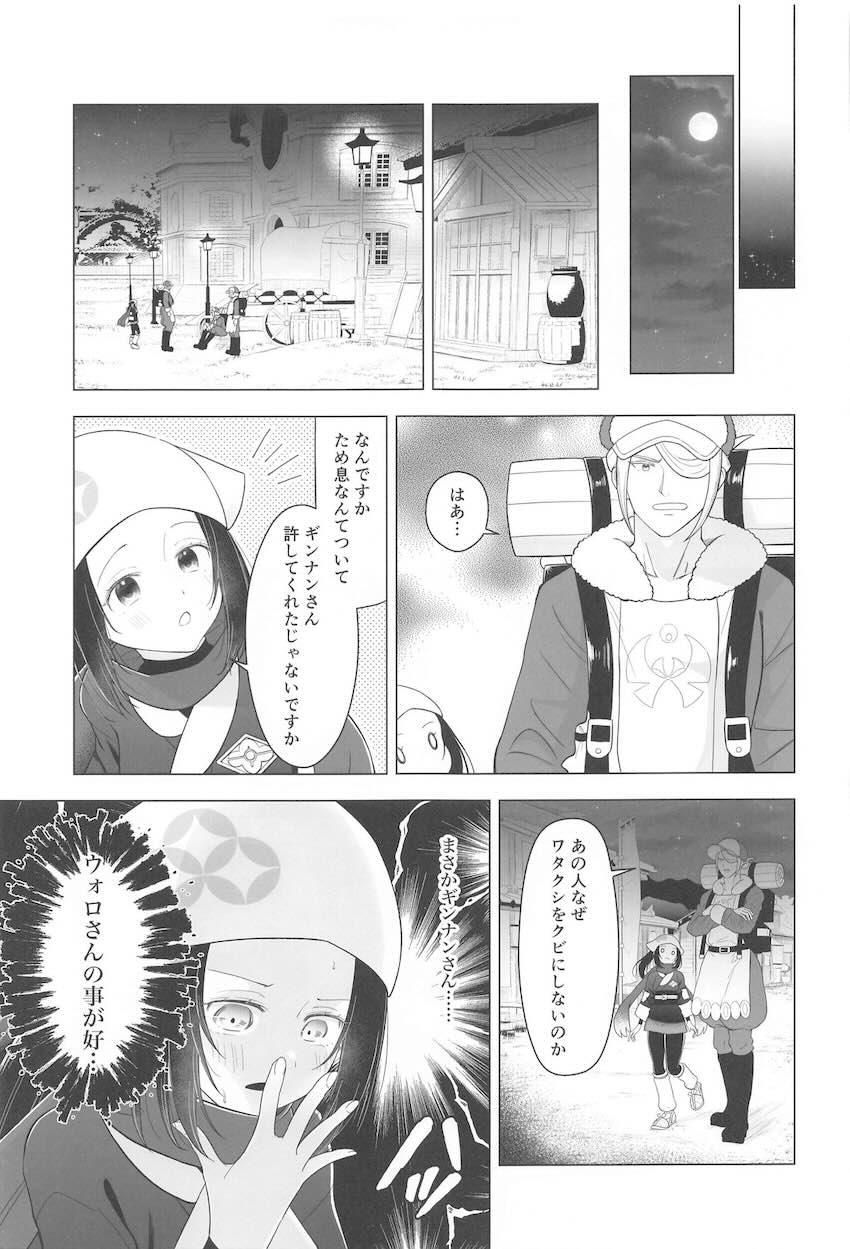 ウォロショウセフレえっち！ <> 012