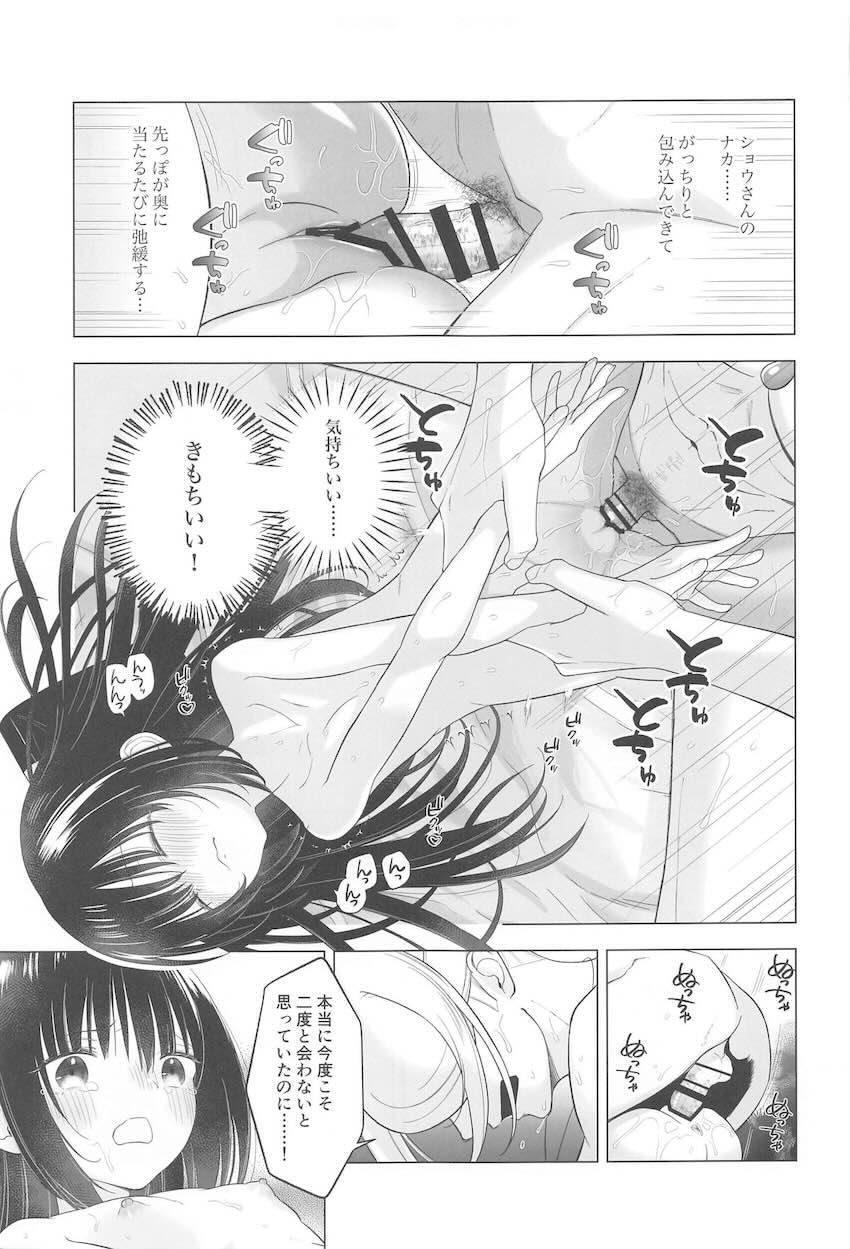 ウォロショウセフレえっち！ <> 022