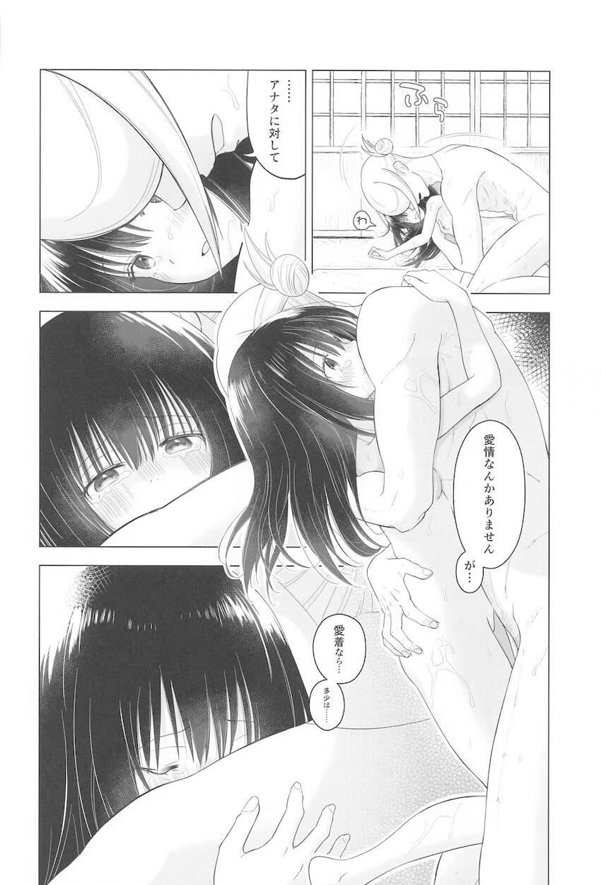 ウォロショウセフレえっち！ <> 031