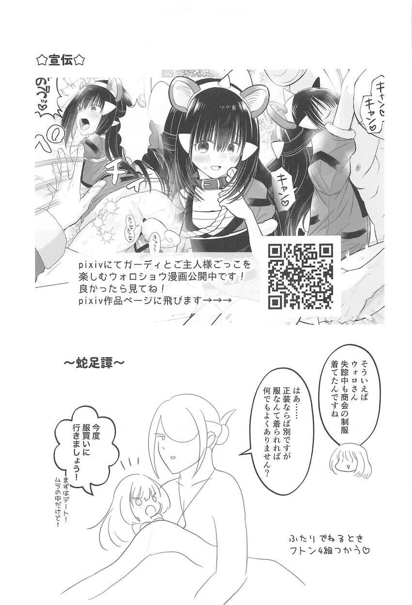 ウォロショウセフレえっち！ <> 036