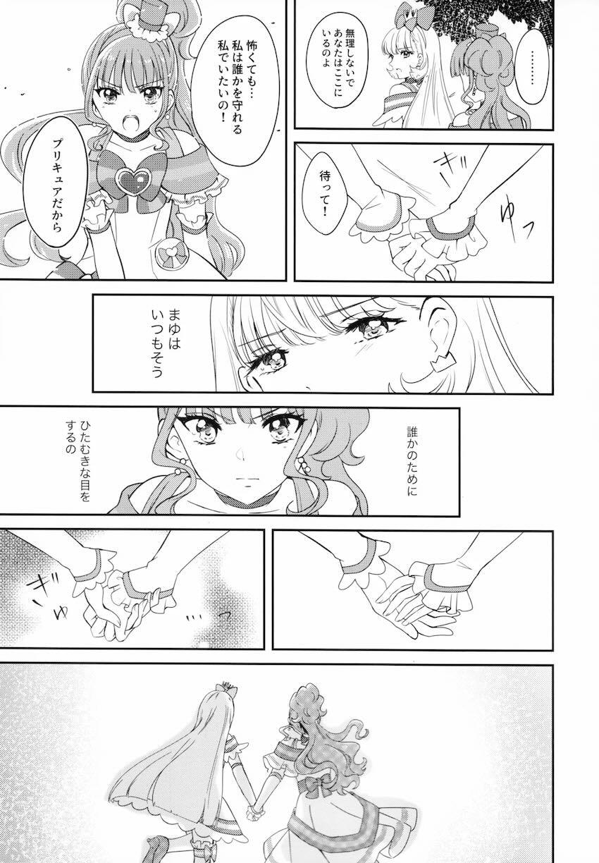 ユキまゆ百合えっち <> 005