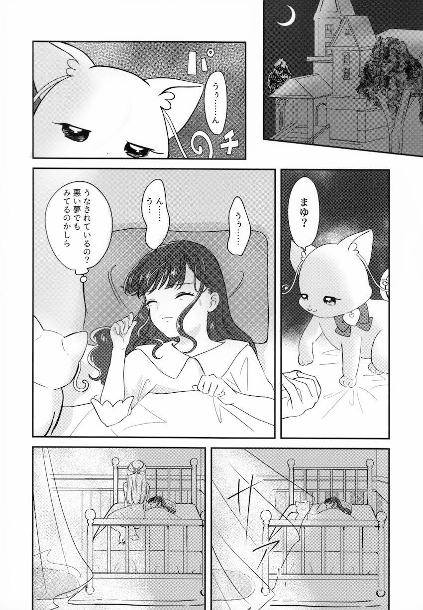 ユキまゆ百合えっち <> 008