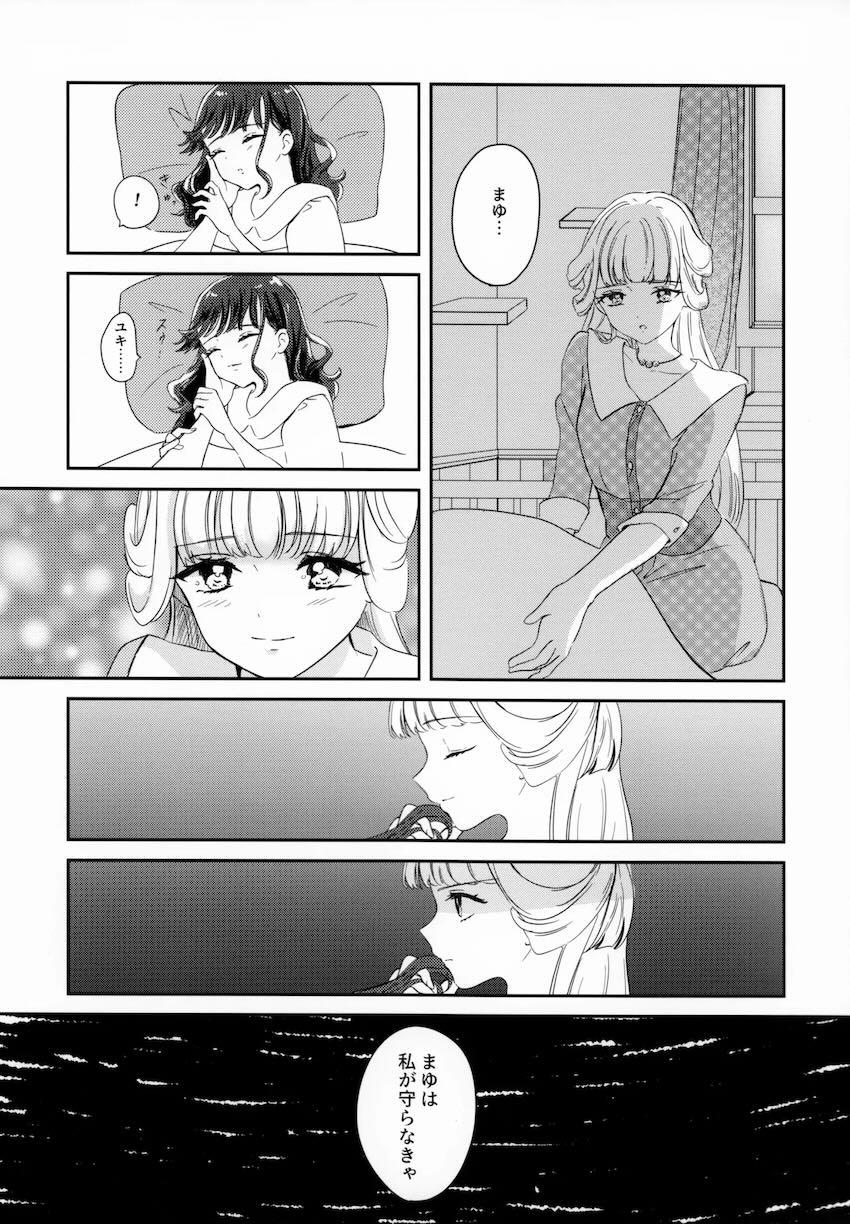 ユキまゆ百合えっち <> 009