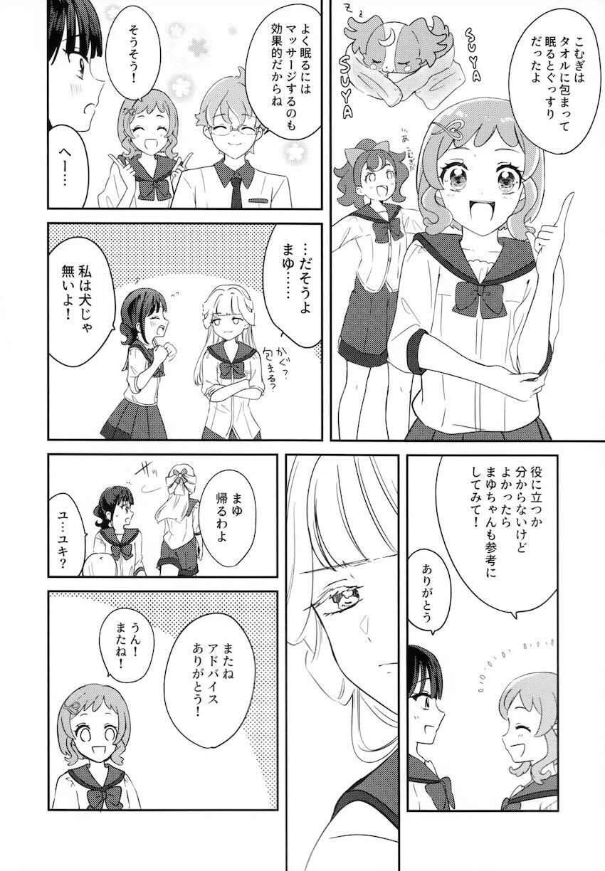 ユキまゆ百合えっち <> 011