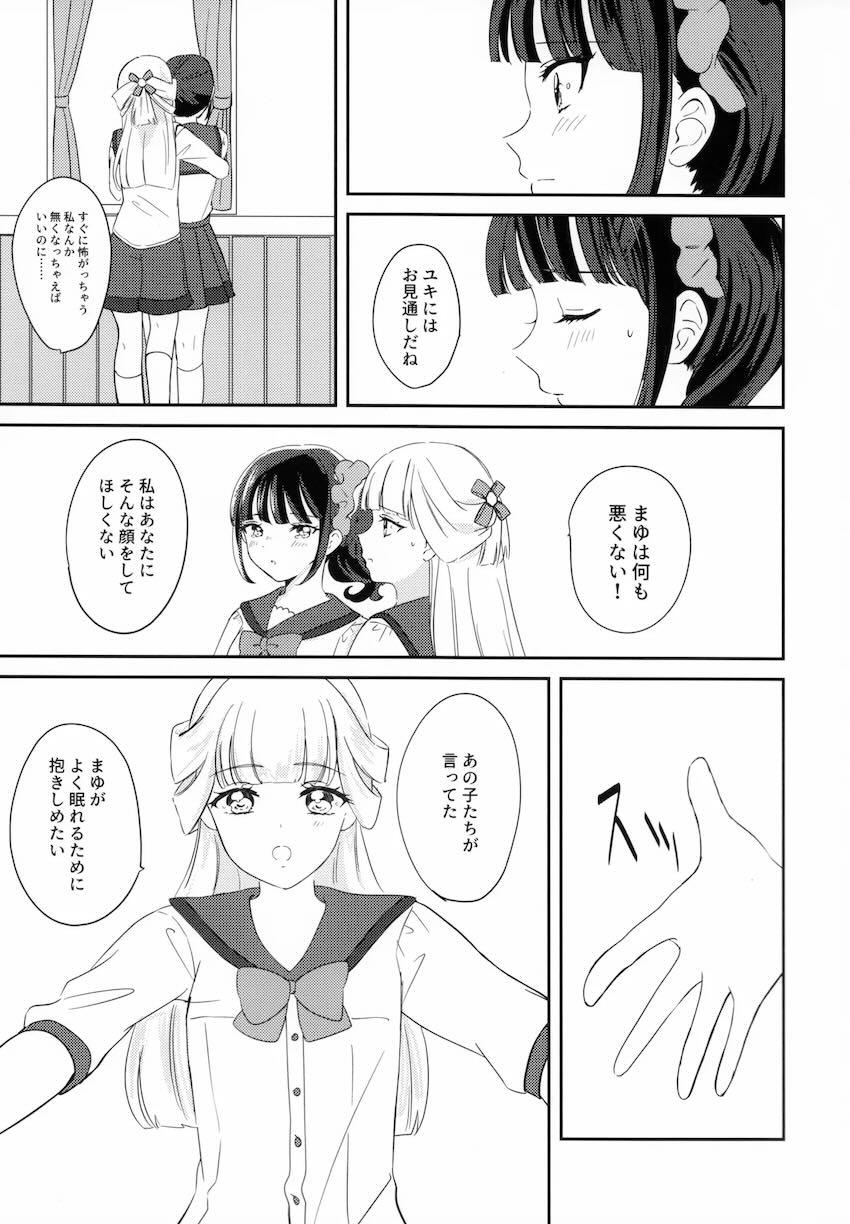 ユキまゆ百合えっち <> 013
