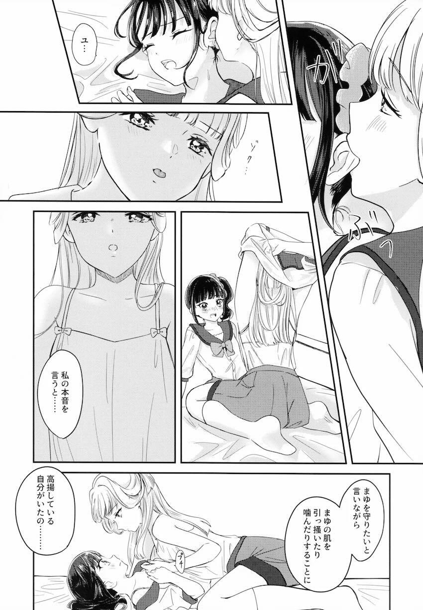 ユキまゆ百合えっち <> 017