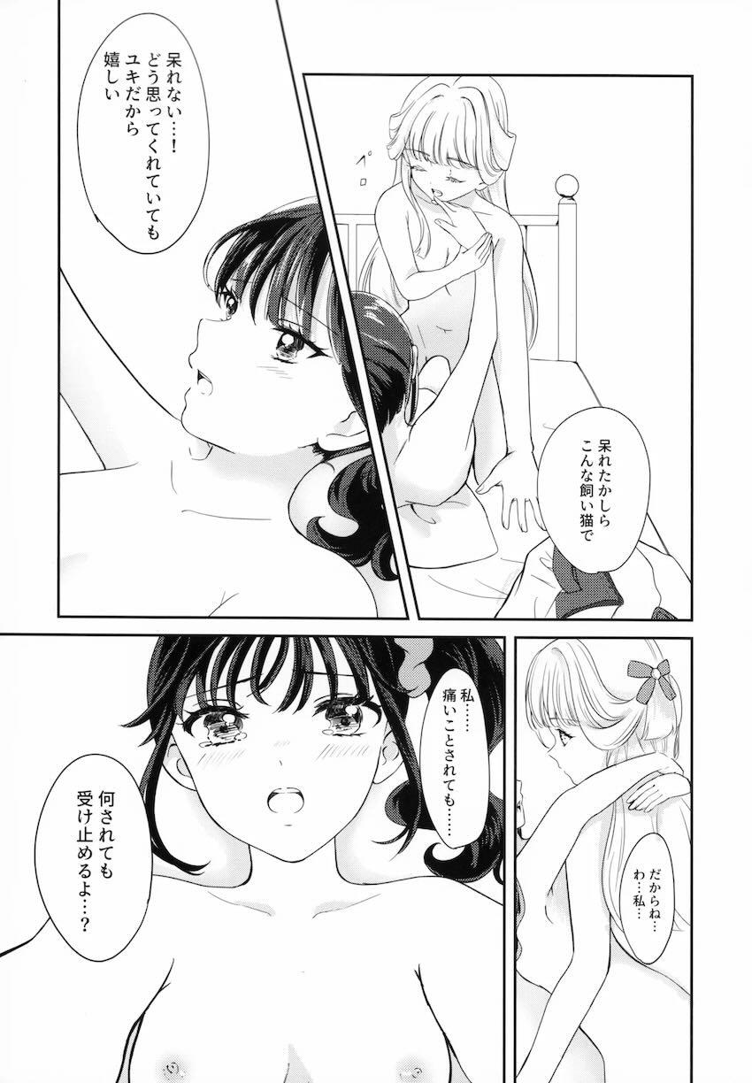 ユキまゆ百合えっち <> 018